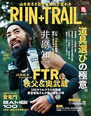 RUN + TRAIL Vol.70