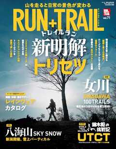 RUN + TRAIL Vol.71