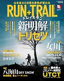 RUN + TRAIL Vol.71