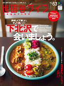世田谷ライフmagazine No.63