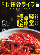 世田谷ライフmagazine No.70