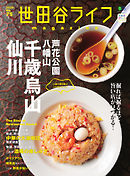 世田谷ライフmagazine No.75