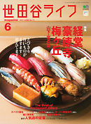 世田谷ライフmagazine No.77
