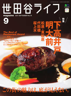 世田谷ライフmagazine No.78
