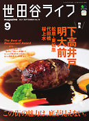 世田谷ライフmagazine No.78