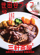 世田谷ライフmagazine No.79