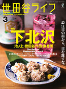 世田谷ライフmagazine No.80