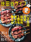 世田谷ライフmagazine No.82