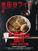 世田谷ライフmagazine No.84