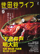 世田谷ライフmagazine No.86