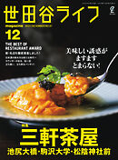 世田谷ライフmagazine No.87