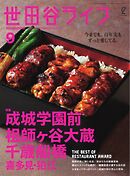 世田谷ライフmagazine No.90