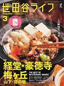 世田谷ライフmagazine No.92