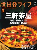 世田谷ライフmagazine No.94