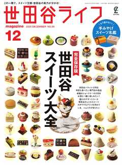 世田谷ライフmagazine No.95