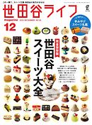 世田谷ライフmagazine No.95