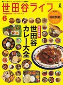 世田谷ライフmagazine No.97