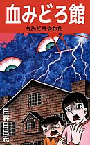 クロクロク 1 中村充志 漫画 無料試し読みなら 電子書籍ストア ブックライブ