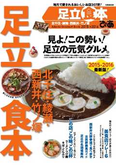 足立食本 2015