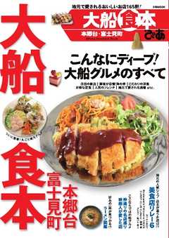 大船食本 2015 -  - 雑誌・無料試し読みなら、電子書籍・コミックストア ブックライブ