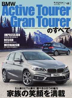 モーターファン別冊 ニューモデル速報 インポートシリーズ Vol.48 BMWアクティブツアラー・グランツアラーのすべて