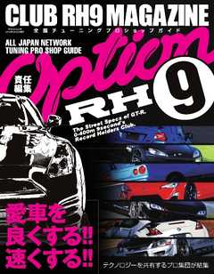 自動車誌MOOK CLUB RH9 Magazine
