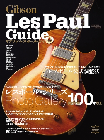 Vintage Guitar Guide Series ギブソン レスポール ガイド 漫画 無料試し読みなら 電子書籍ストア Booklive