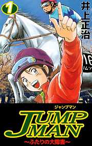 井上正治の一覧 - 漫画・無料試し読みなら、電子書籍ストア ブックライブ