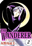 ＴＨＥ　ＷＡＮＤＥＲＥＲ 2巻