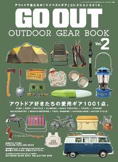 GO OUT 特別編集　GO OUT OUTDOOR GEAR BOOK Vol.2