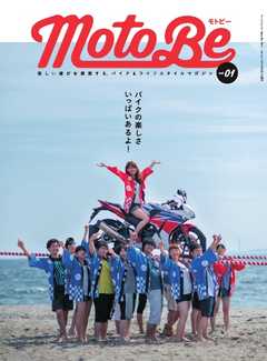Moto Be モトビー Vol.1