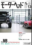 モーターヘッド Vol.13
