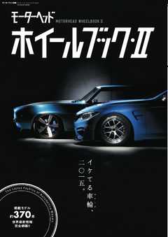 モーターヘッド ホイールブック Vol.2