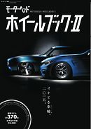 モーターヘッド ホイールブック Vol.2