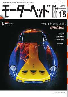 モーターヘッド Vol.15