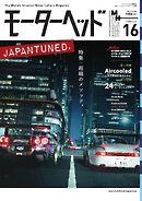 モーターヘッド Vol.16
