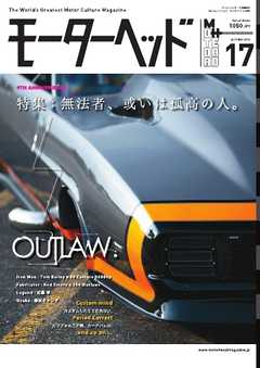 モーターヘッド Vol.17