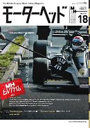 モーターヘッド Vol.18