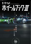 モーターヘッド ホイールブック Vol.3