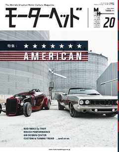 モーターヘッド Vol.20