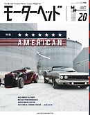 モーターヘッド Vol.20