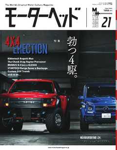モーターヘッド Vol.21