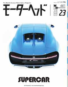 モーターヘッド Vol.23