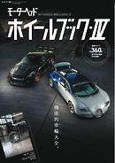 モーターヘッド ホイールブック Vol.4