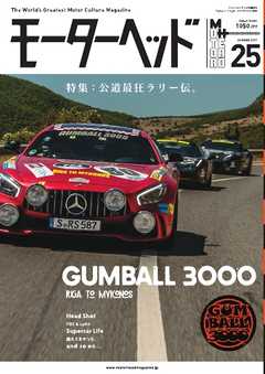 モーターヘッド Vol.25