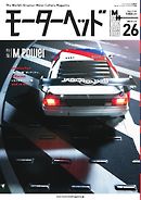 モーターヘッド Vol.26