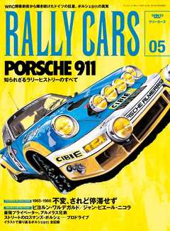 RALLY CARS Vol.05