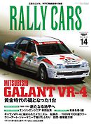 RALLY CARS Vol.14