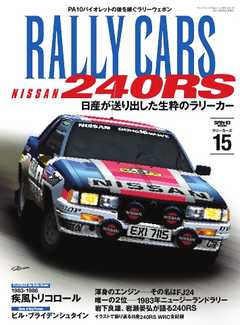 RALLY CARS Vol.15