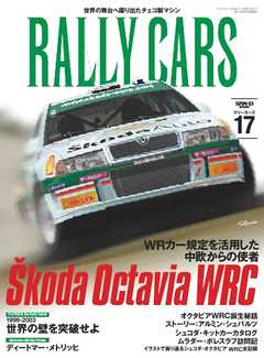 RALLY CARS Vol.17